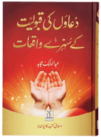 Duaon Ki Qabooliat K Sunehray Waqiyaat