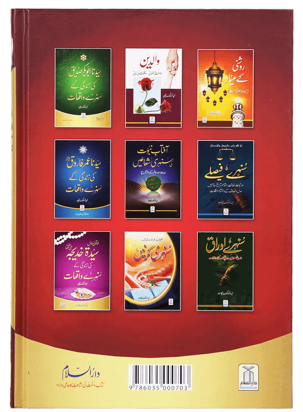 Duaon Ki Qabooliat K Sunehray Waqiyaat Secondary image