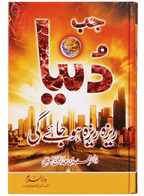 Jab Dunya Raiza Raiza Ho Jaye Gi