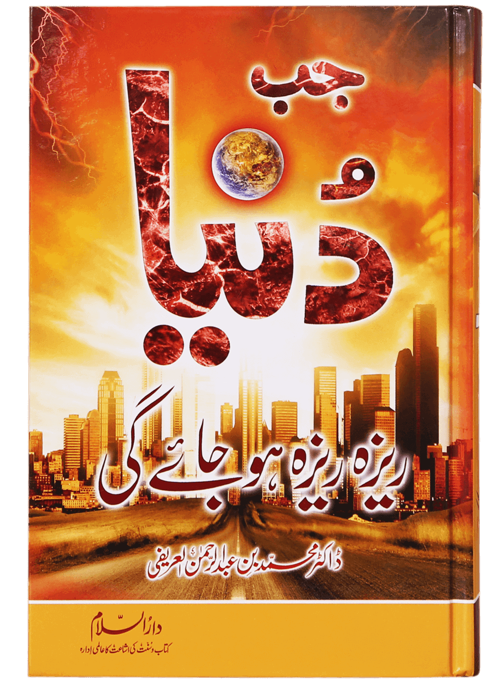 Jab Dunya Raiza Raiza Ho Jaye Gi