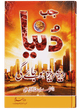 Jab Dunya Raiza Raiza Ho Jaye Gi