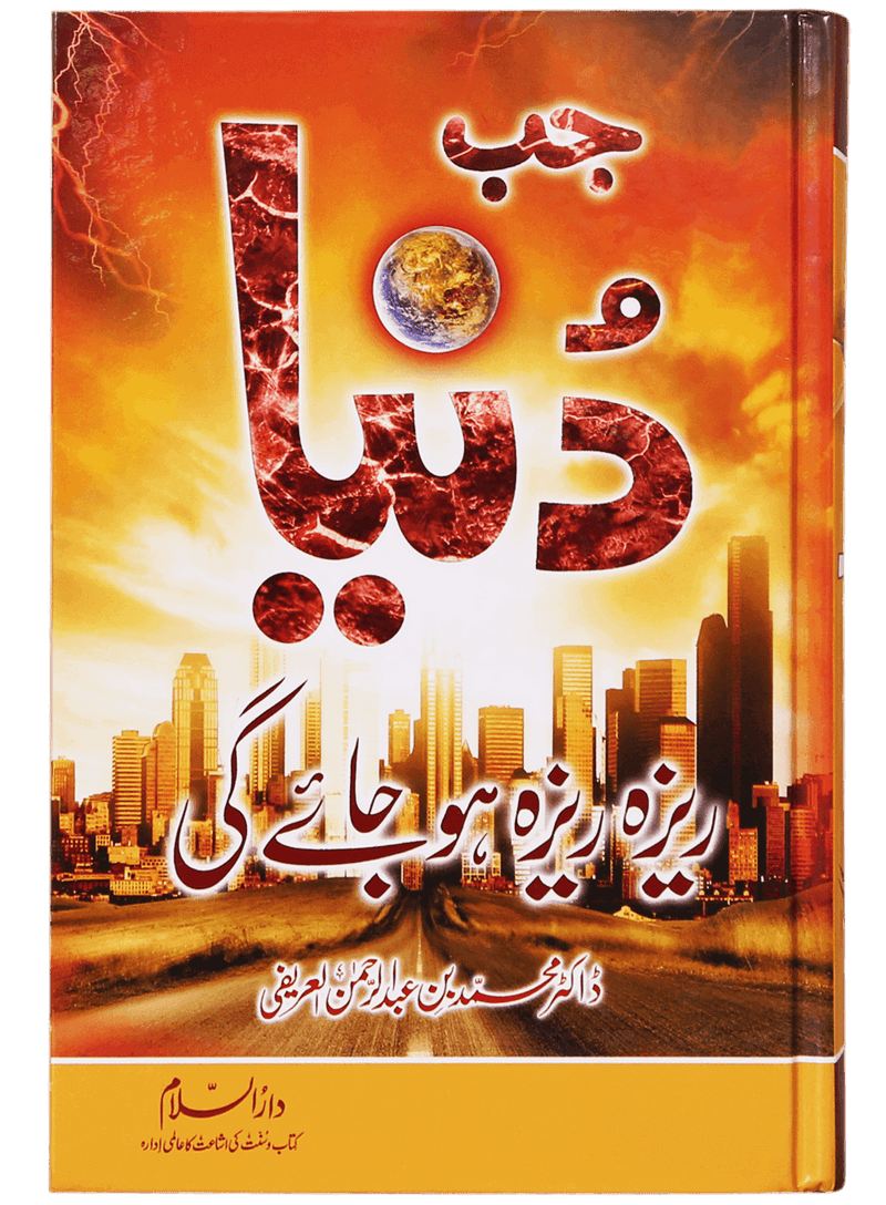 Jab Dunya Raiza Raiza Ho Jaye Gi
