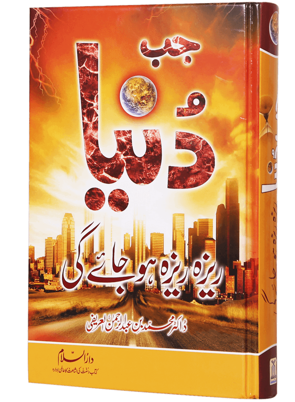 Jab Dunya Raiza Raiza Ho Jaye Gi