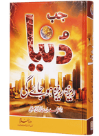 Jab Dunya Raiza Raiza Ho Jaye Gi