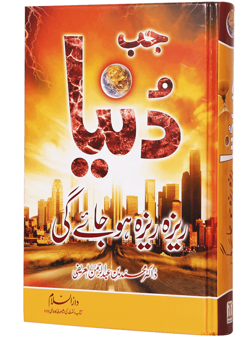 Jab Dunya Raiza Raiza Ho Jaye Gi