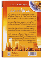 Jab Dunya Raiza Raiza Ho Jaye Gi