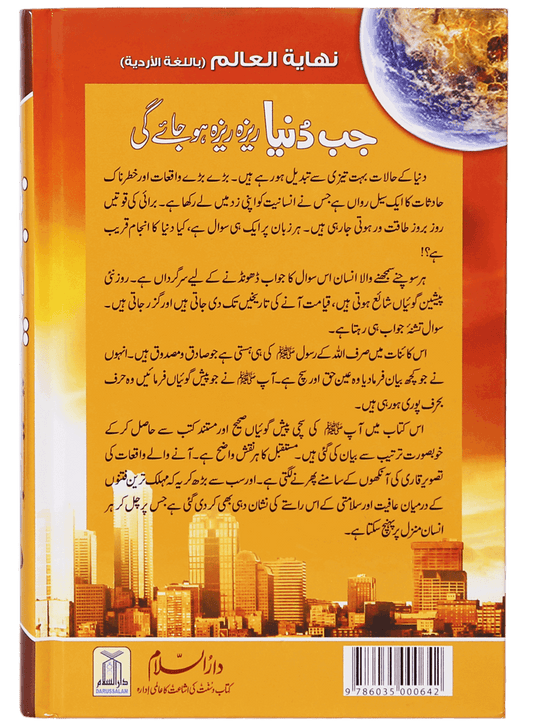 Jab Dunya Raiza Raiza Ho Jaye Gi