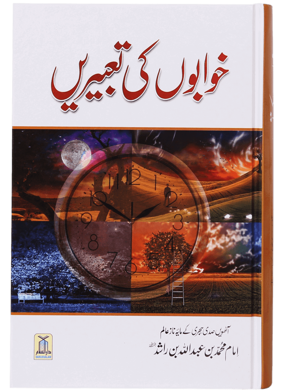 Khuwabon Ki Tabeerain