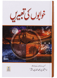 Khuwabon Ki Tabeerain