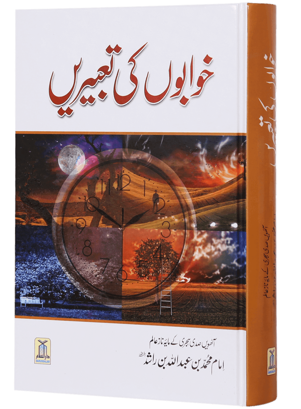 Khuwabon Ki Tabeerain