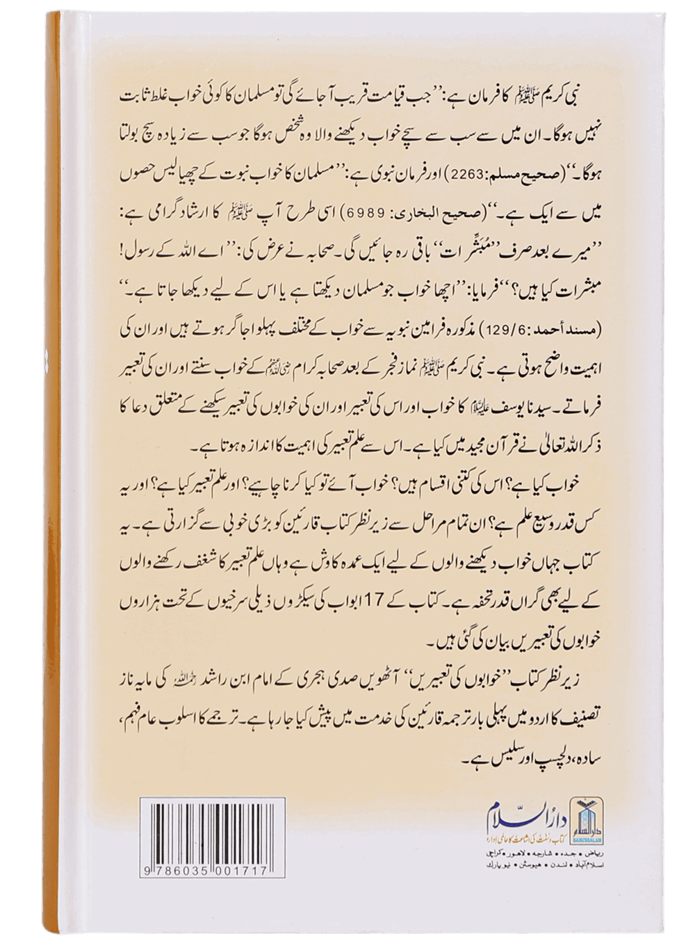 Khuwabon Ki Tabeerain Secondary image