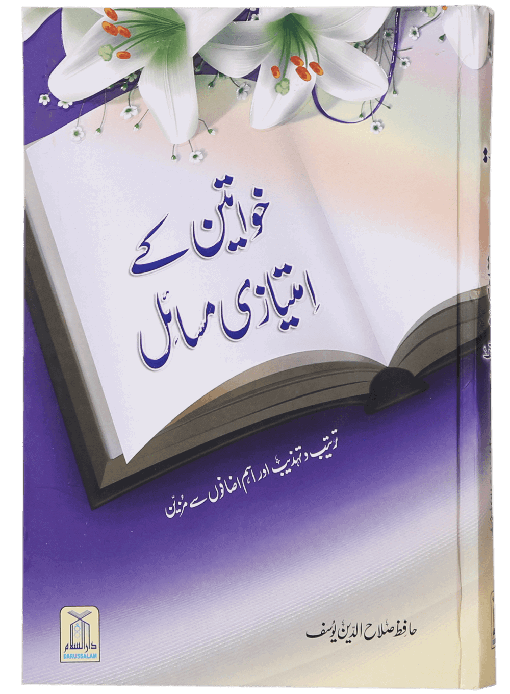 Khawateen Kay Imtiyazi Massail Main image