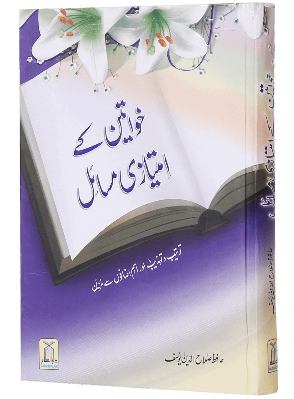 Khawateen Kay Imtiyazi Massail