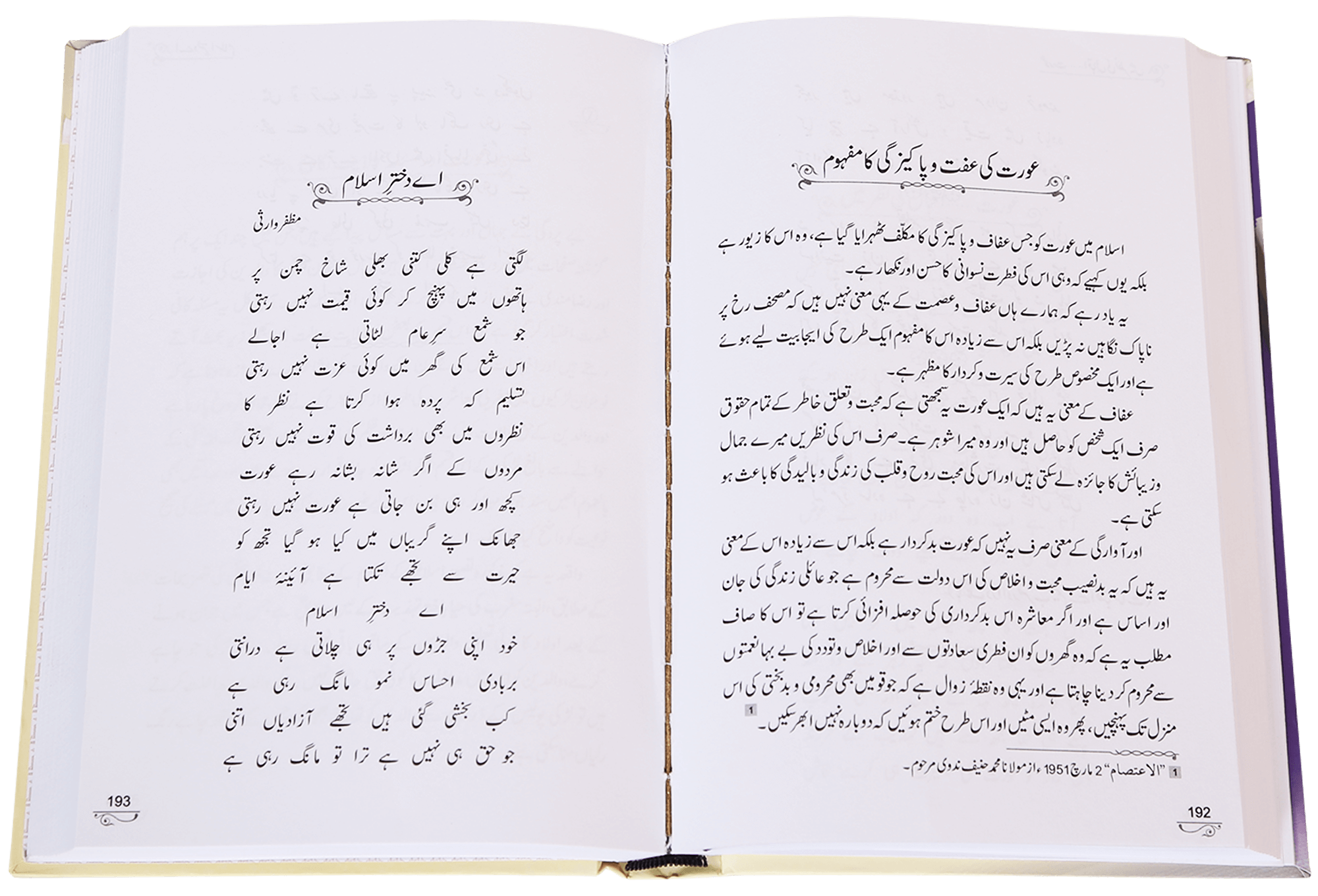 Khawateen Kay Imtiyazi Massail