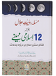 Masla Rooyat e Halal Aur 12 Islami Maheenay