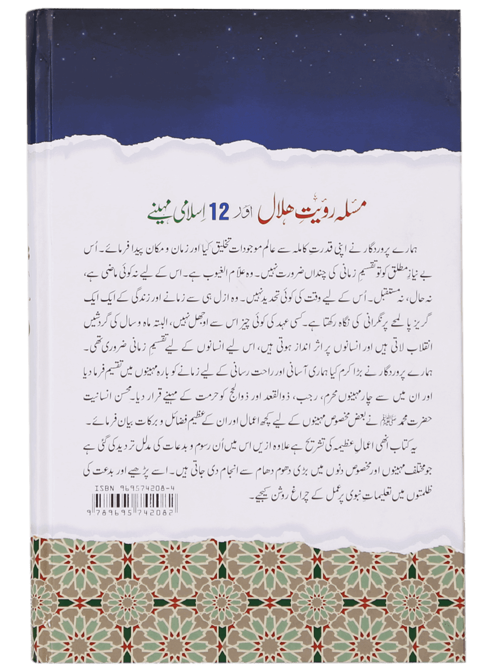 Masla Rooyat e Halal Aur 12 Islami Maheenay