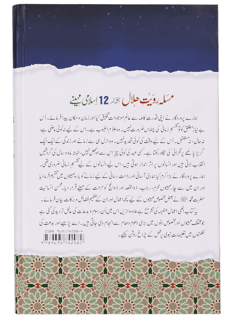 Masla Rooyat e Halal Aur 12 Islami Maheenay