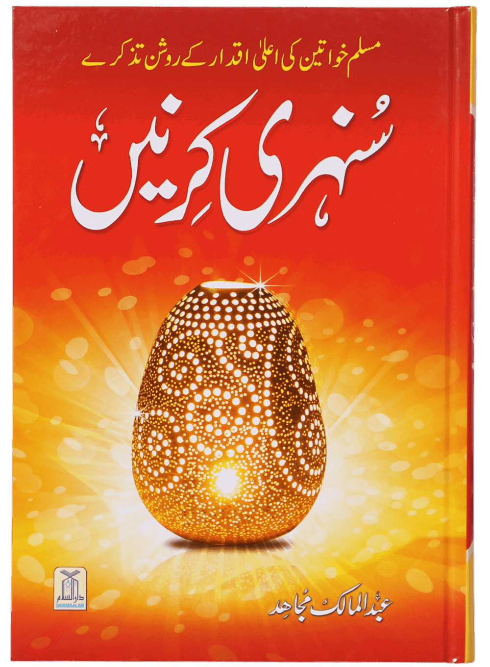 Sunehri Kirnain Main image