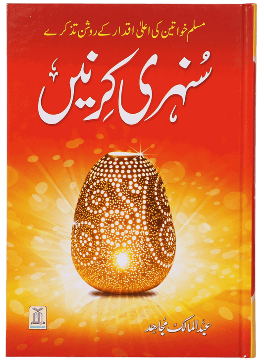 Sunehri Kirnain