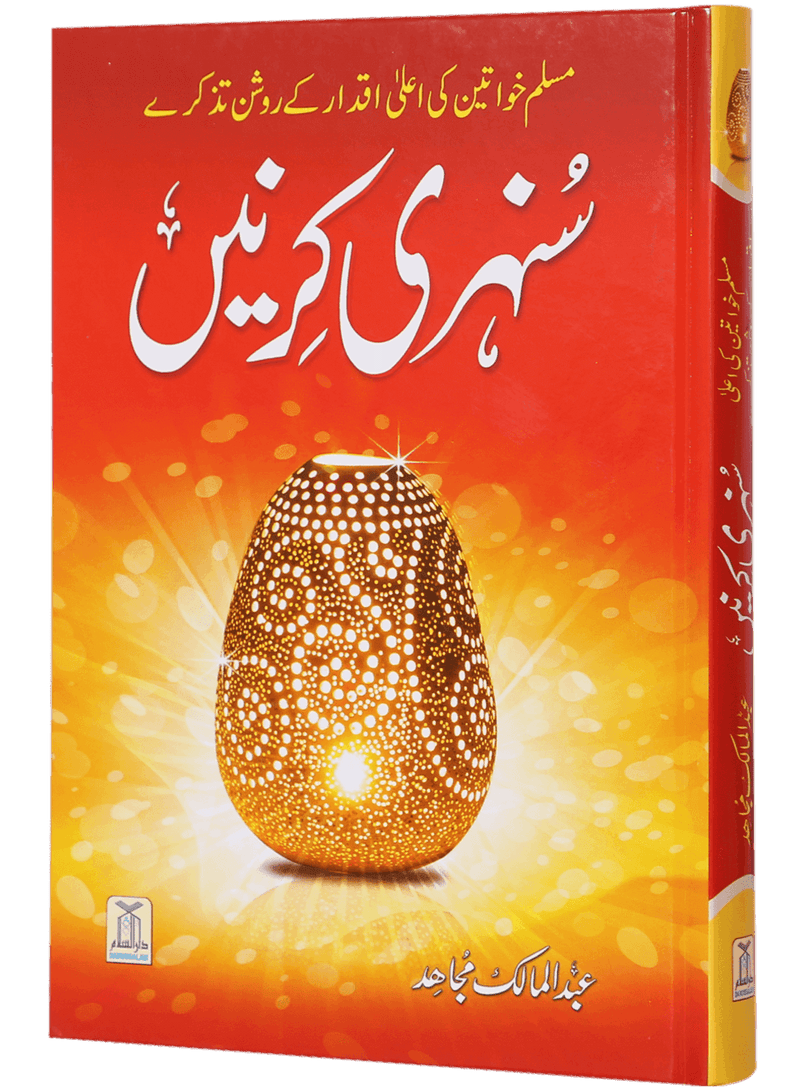 Sunehri Kirnain