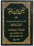 Sunan Ibn e Majah (5 Vol. Set)
