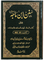 Sunan Ibn e Majah (5 Vol. Set)