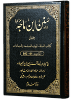 Sunan Ibn e Majah (5 Vol. Set)