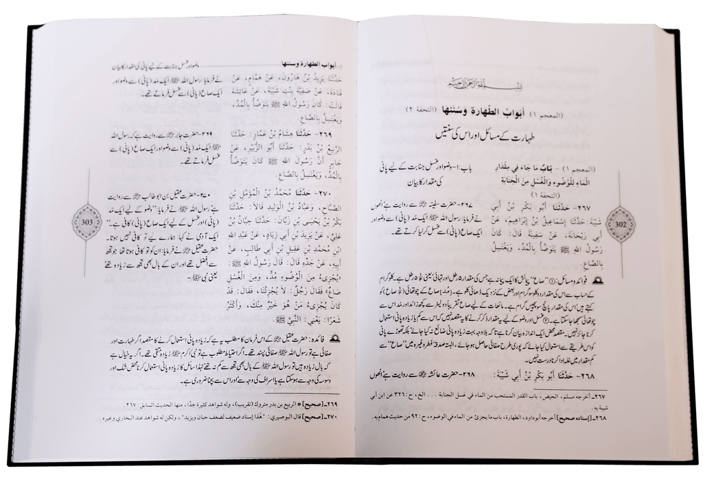 Sunan Ibn e Majah (5 Vol. Set)