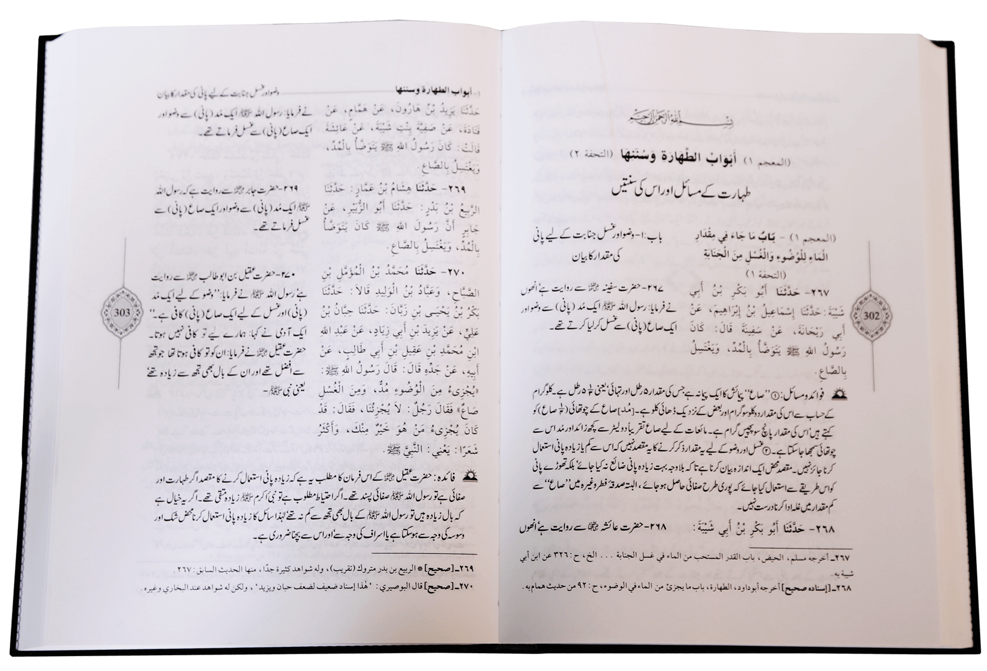 Sunan Ibn e Majah (5 Vol. Set)