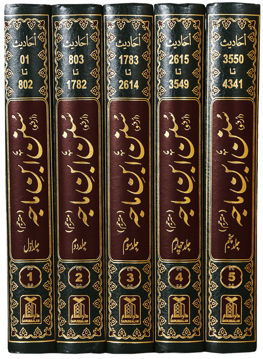 Sunan Ibn e Majah (5 Vol. Set)