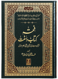 Fiqh Kitab-o-Sunnat