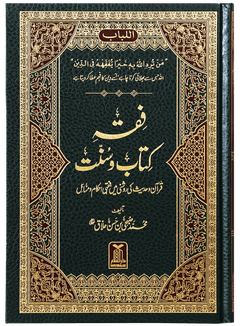 Fiqh Kitab-o-Sunnat