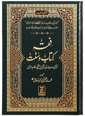 Fiqh Kitab-o-Sunnat
