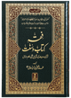 Fiqh Kitab-o-Sunnat