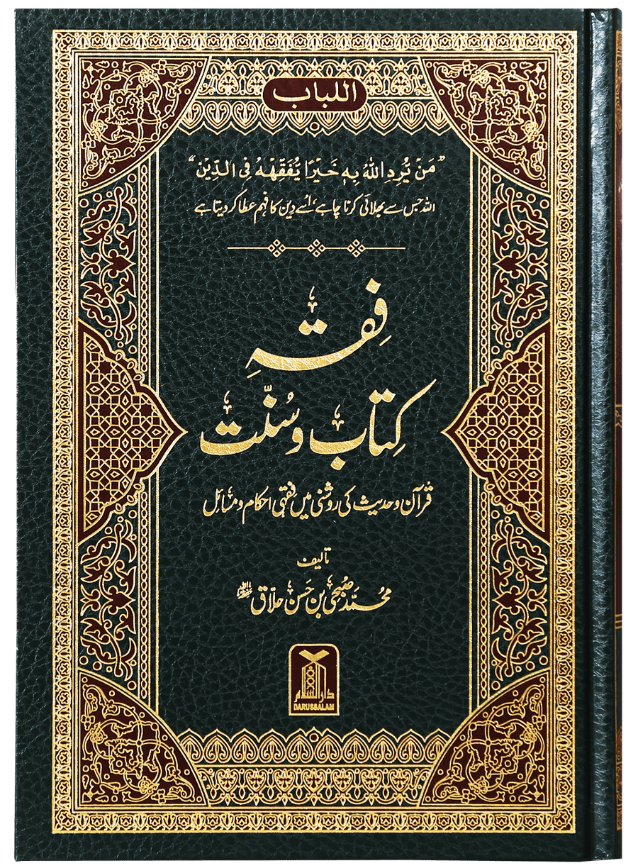 Fiqh Kitab-o-Sunnat