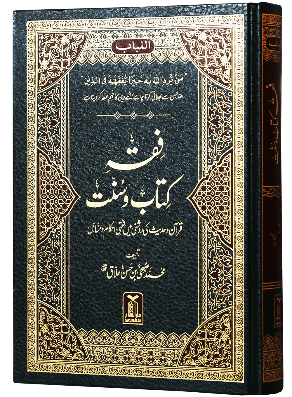Fiqh Kitab-o-Sunnat