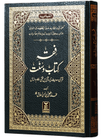 Fiqh Kitab-o-Sunnat