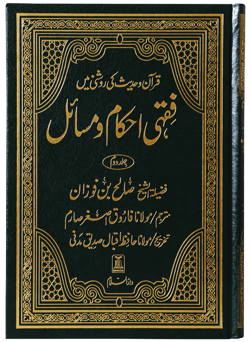 Fiqhi Ihkam o Masail (2 Vol Set) Main image