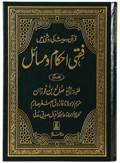 Fiqhi Ihkam o Masail (2 Vol Set)