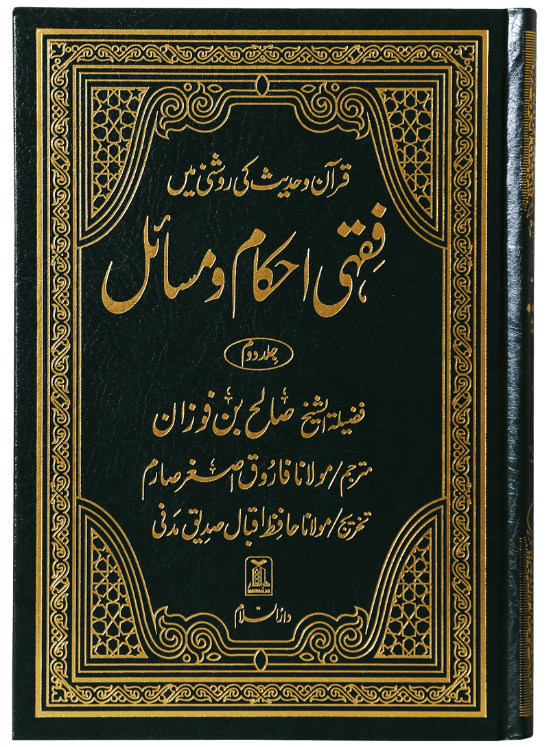 Fiqhi Ihkam o Masail (2 Vol Set)