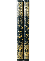 Fiqhi Ihkam o Masail (2 Vol Set)
