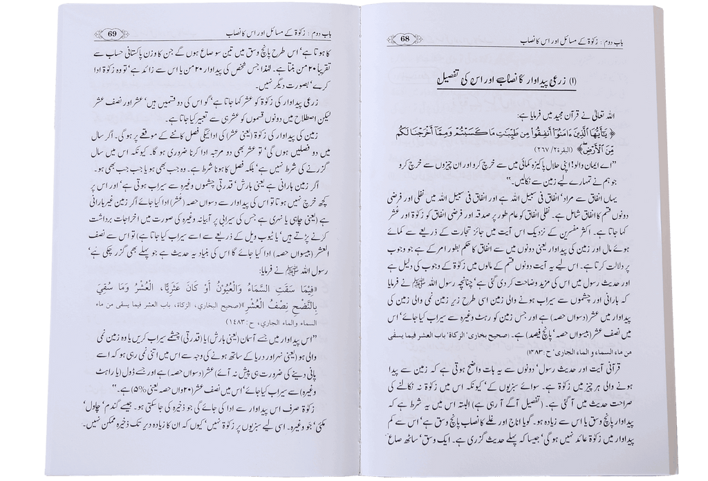 Zakat, Oshar aur Sadqa-tul-Fitar (Fazail, Ahkamaat aur Masayil)