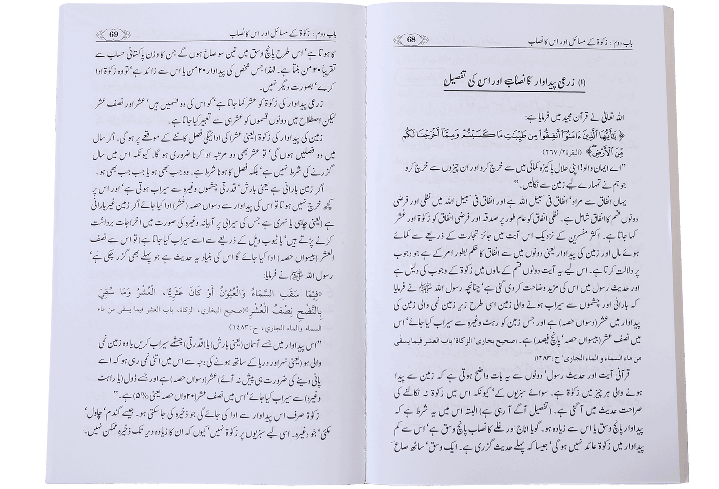 Zakat, Oshar aur Sadqa-tul-Fitar (Fazail, Ahkamaat aur Masayil)