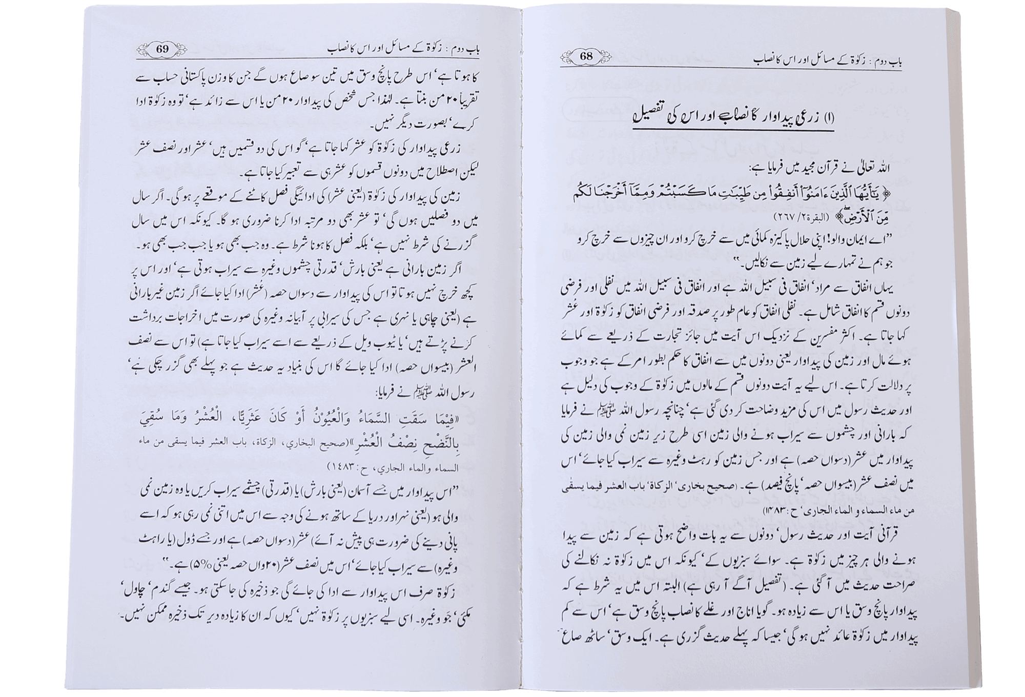 Zakat, Oshar aur Sadqa-tul-Fitar (Fazail, Ahkamaat aur Masayil)