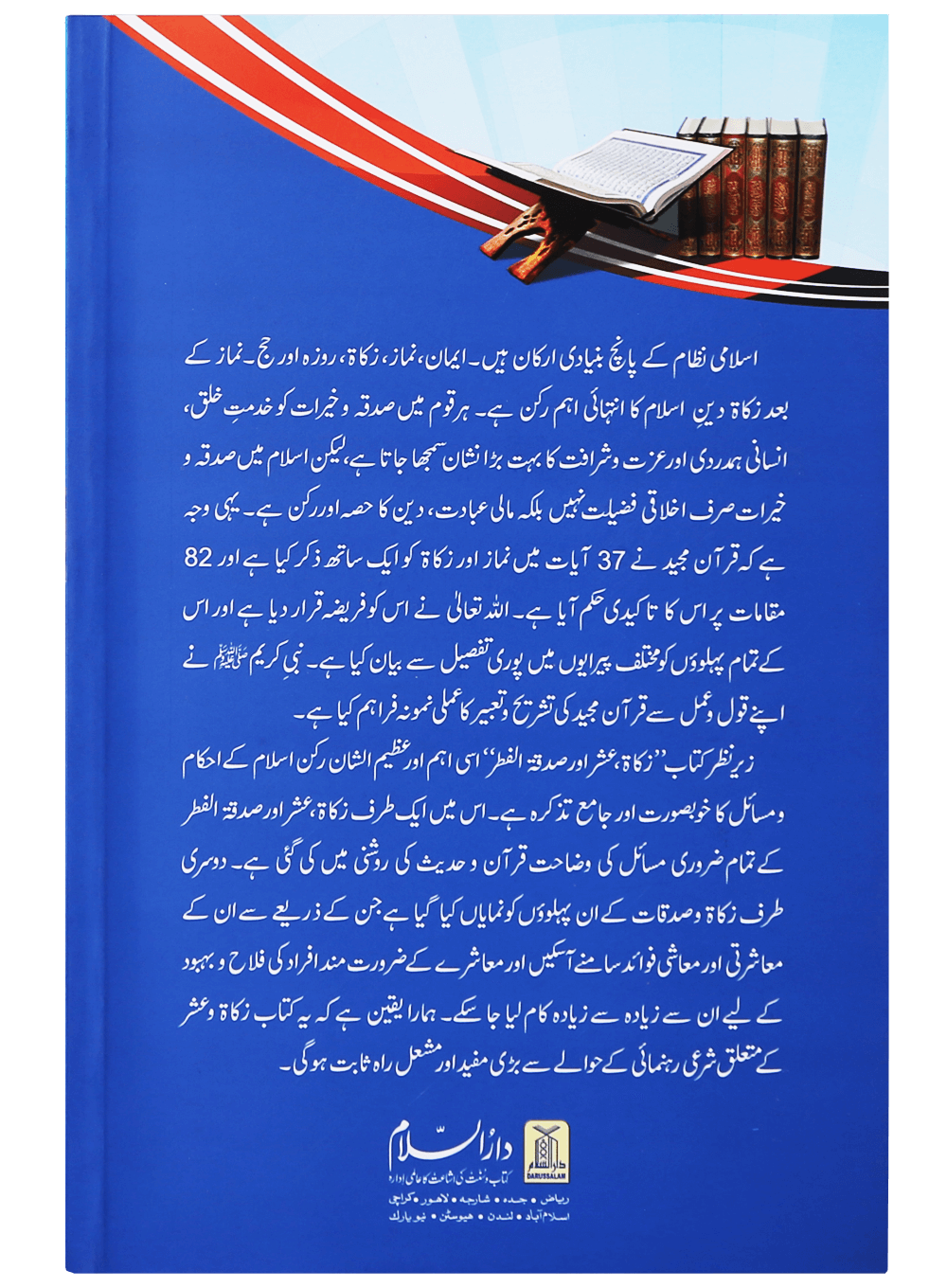 Zakat, Oshar aur Sadqa-tul-Fitar (Fazail, Ahkamaat aur Masayil) Secondary image