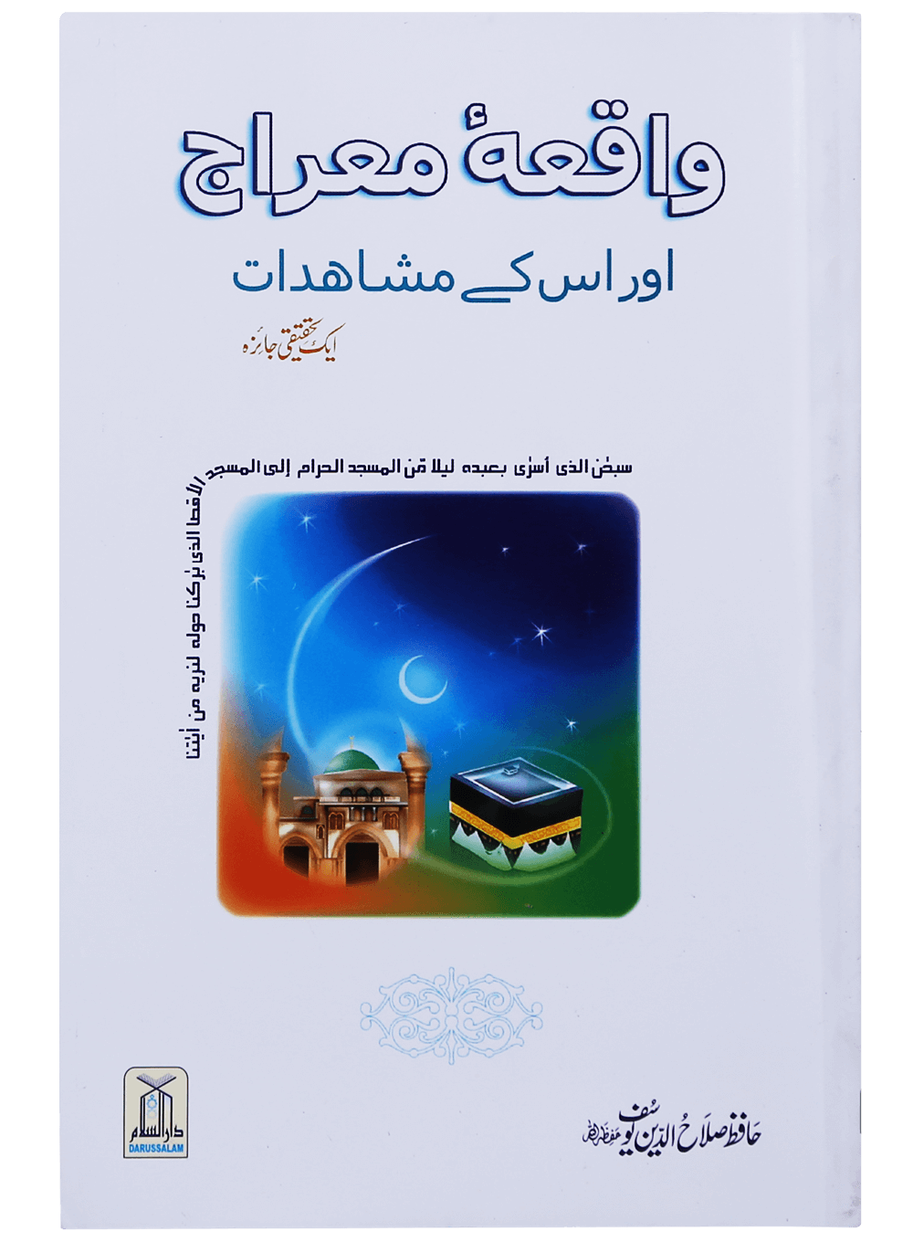 Waqiyah Maeraj Aur uus Kai Mushahidaat Main image