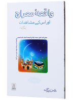 Waqiyah Maeraj Aur uus Kai Mushahidaat