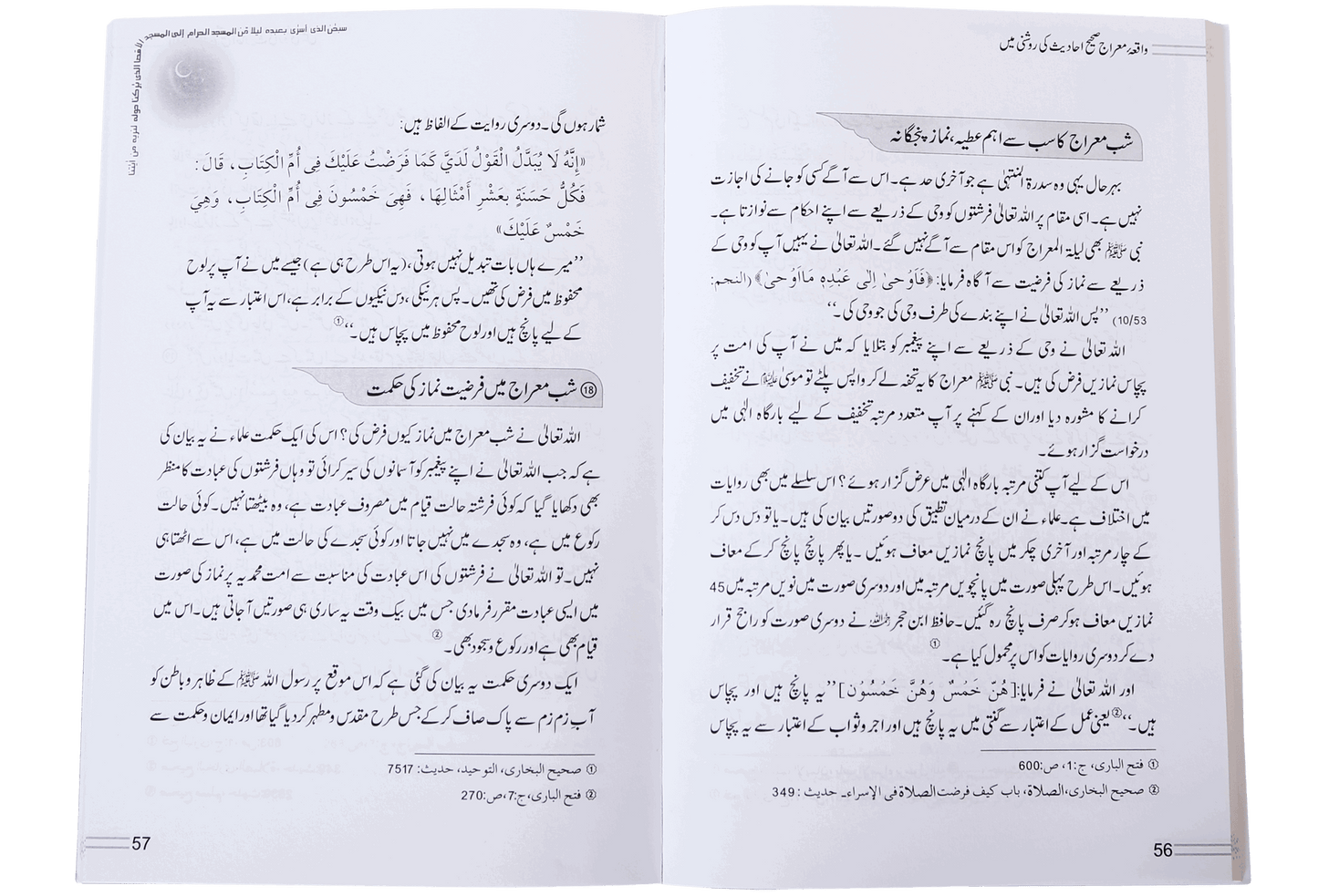 Waqiyah Maeraj Aur uus Kai Mushahidaat