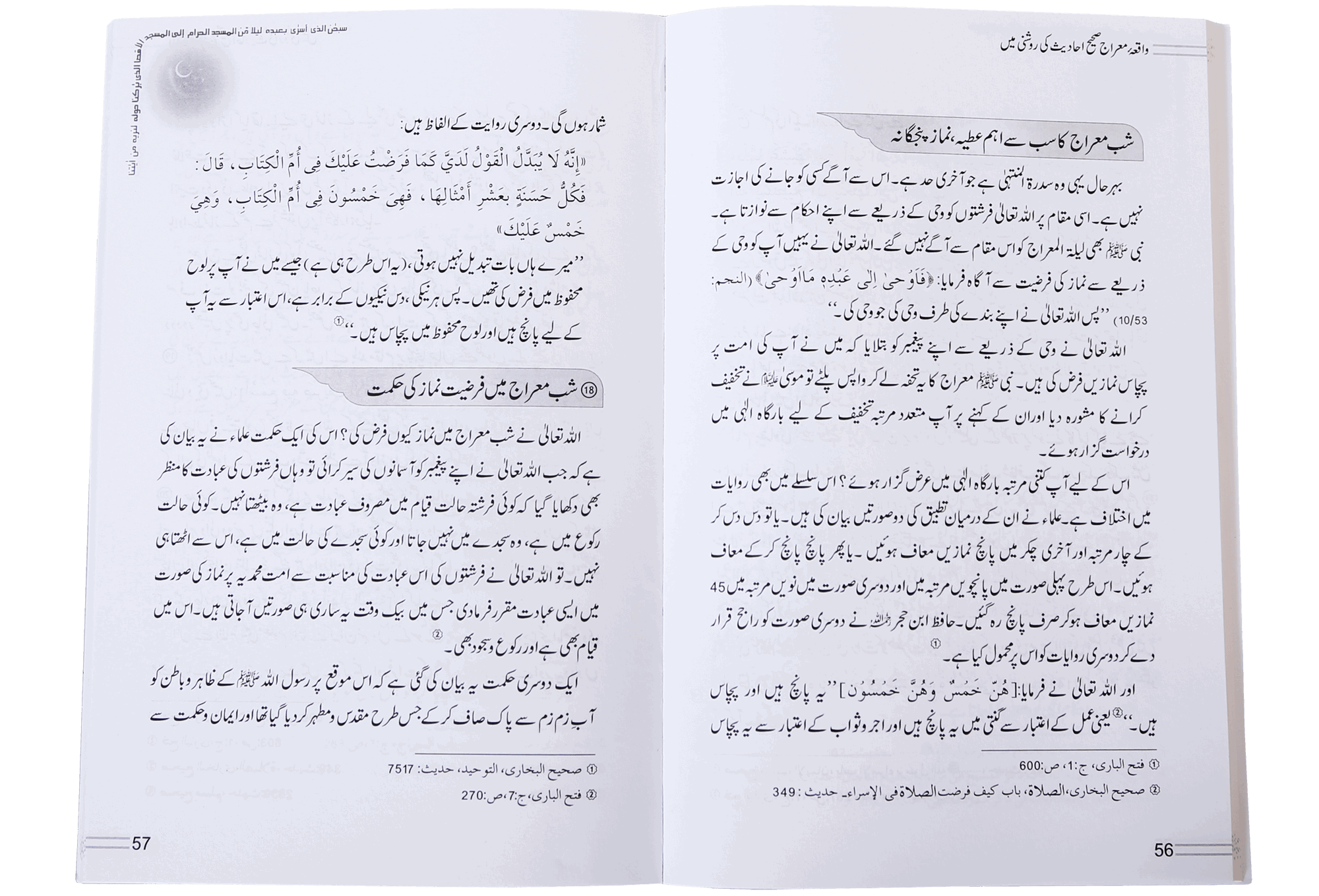 Waqiyah Maeraj Aur uus Kai Mushahidaat