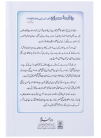 Waqiyah Maeraj Aur uus Kai Mushahidaat